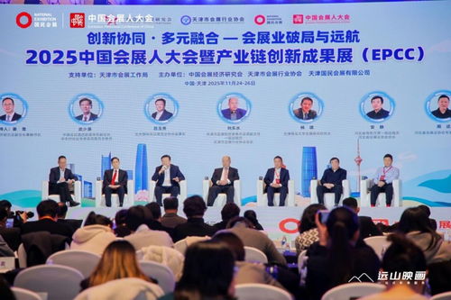 2025中国会展人大会在津隆重举办，聚焦智慧办公服务新生态