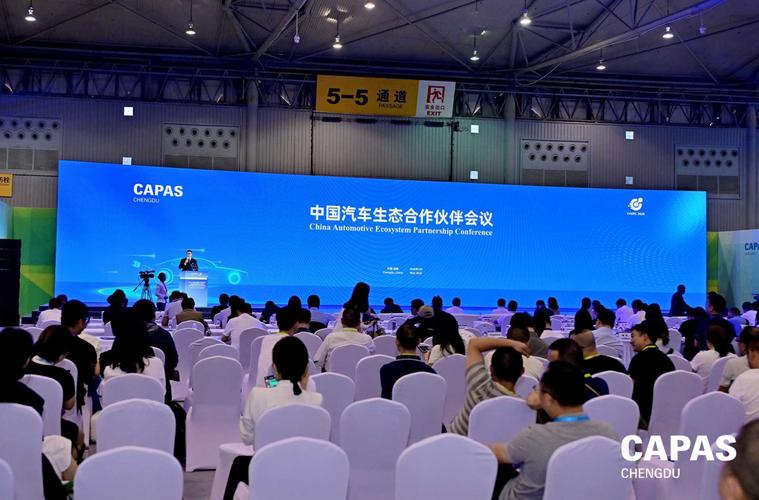 零配件及售后服务展览会开幕式暨中国汽车生态合作伙伴会议在成都举行
