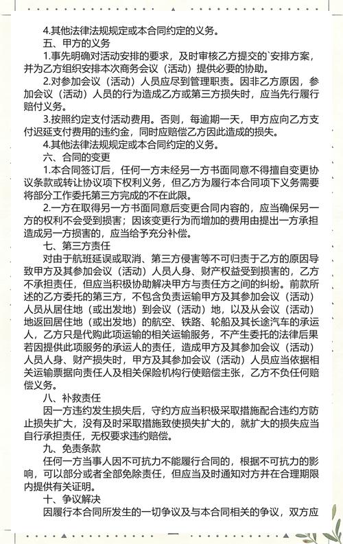 会议展览服务合同